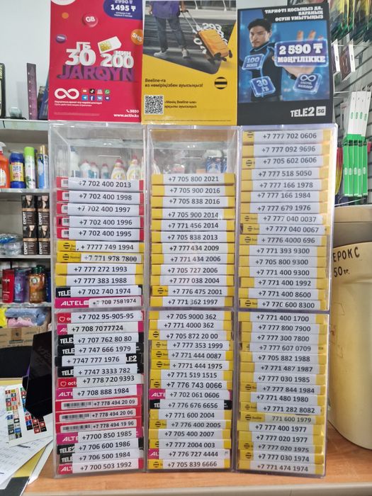 Супер номера супер цены