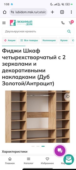 Продам шкаф любимый дом