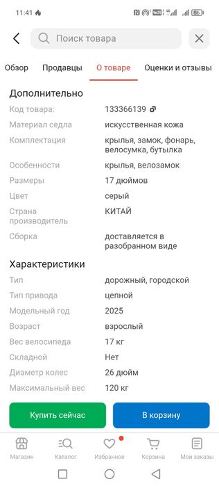 Продаём 2 велосипеда.