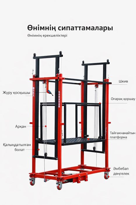 Құрылыс подьемниг арендаға, леса