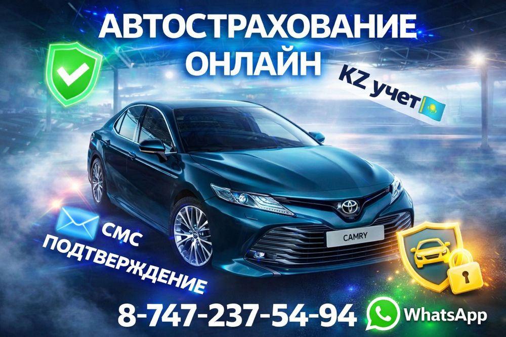 Автострахование онлайн