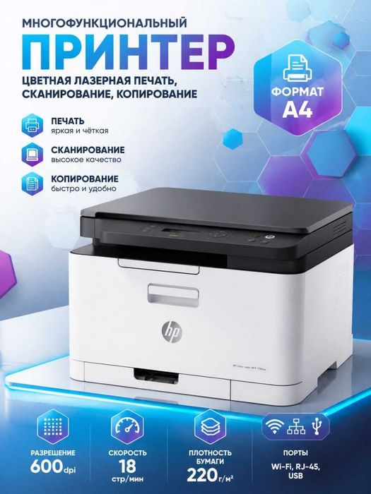 МФУ HP Laser 178nw рангли лазерли кўп функцияли қурилмаси (Wi-Fi)