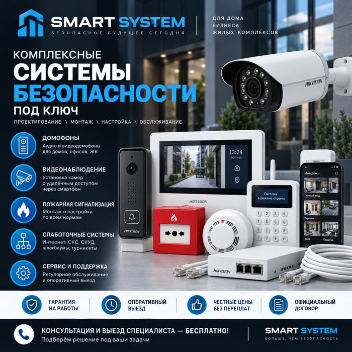 Установка и обслуживание Видеонаблюдения и домофонии
