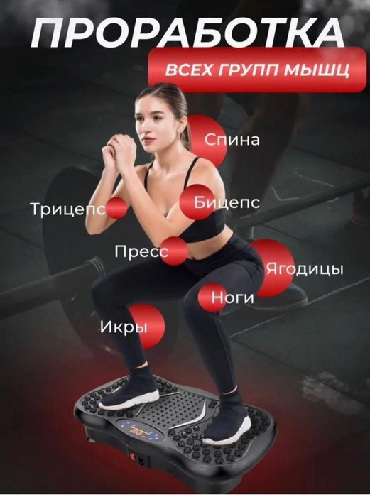 Виброплатформа в идеальном состоянии