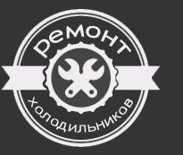 вывоз холодильников стиральных машин