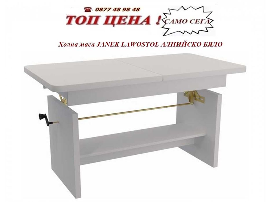 Промоция на маса с повдигащ механизъм   JANEK