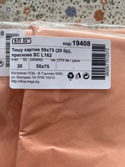 Тишу хартия цвят праскова