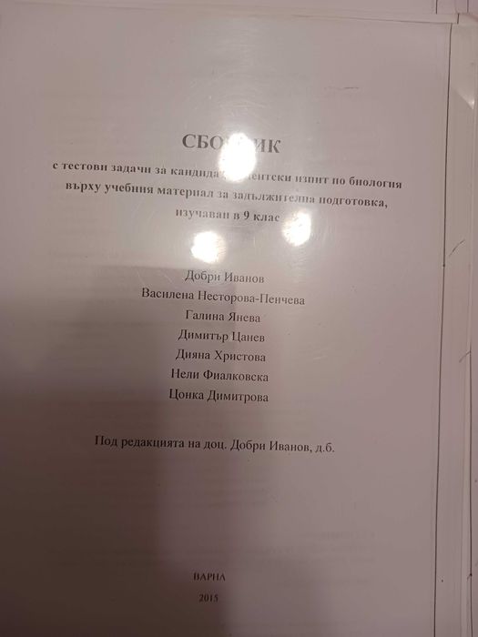 Учебници и сборници КСК МУ Варна и Плевен
