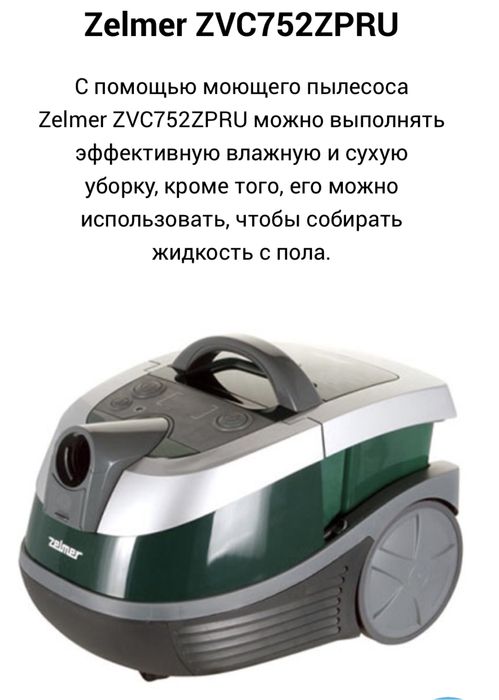 Пылесос Zelmer продам
