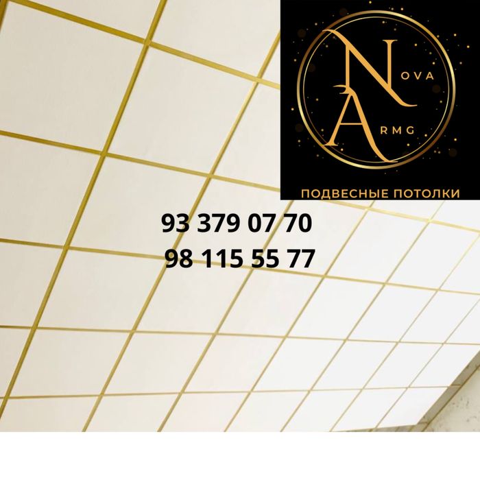 Armstrong Grilato Reichniy