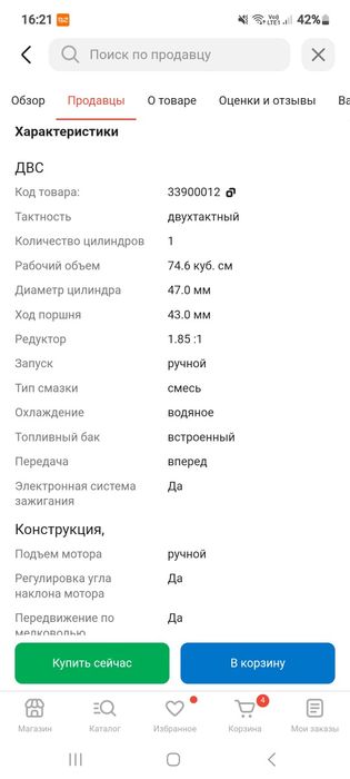 Мотор для лодки 2.5