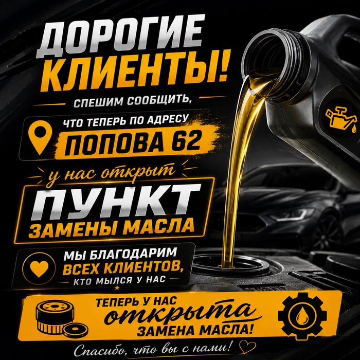 Центр замены масла