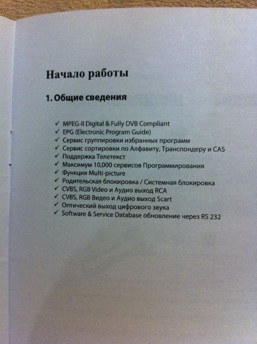 Цифровой кабельный приемник