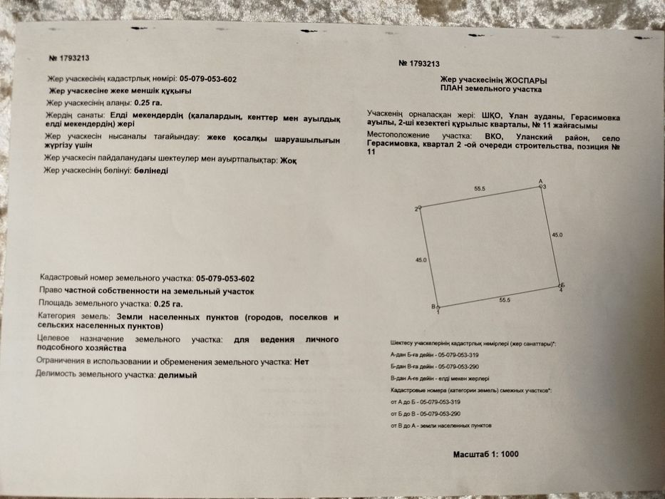 Продам 2 участка в селе Герасимовка