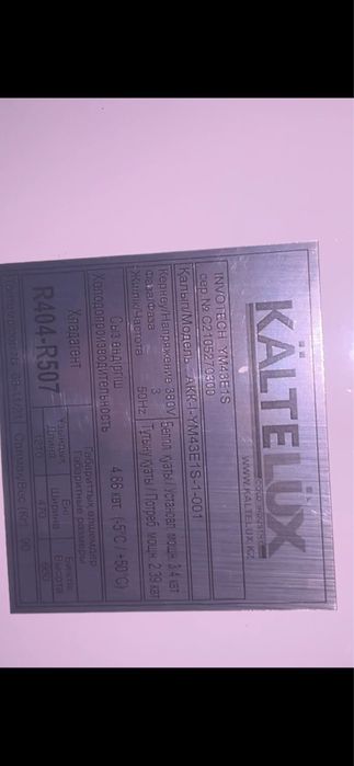 Холодильный оборудование