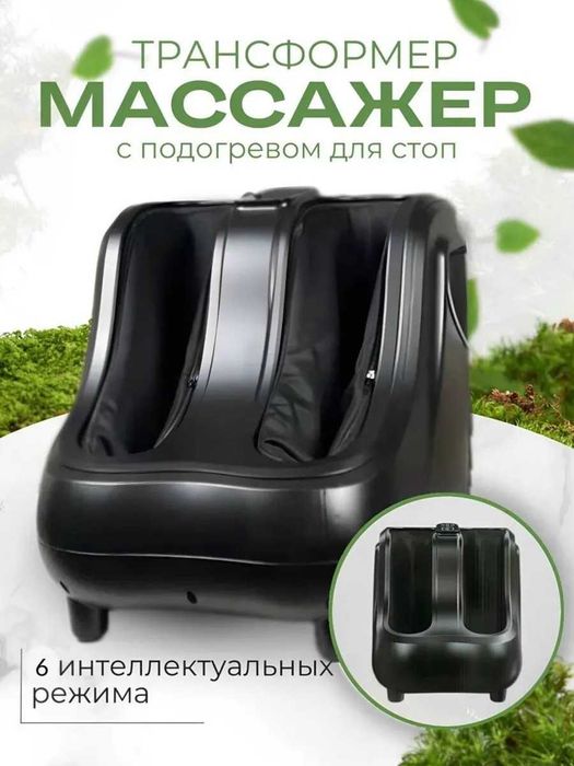 Массажер для ног голеней и стоп с подогревом 6 режима massajor 6 funk