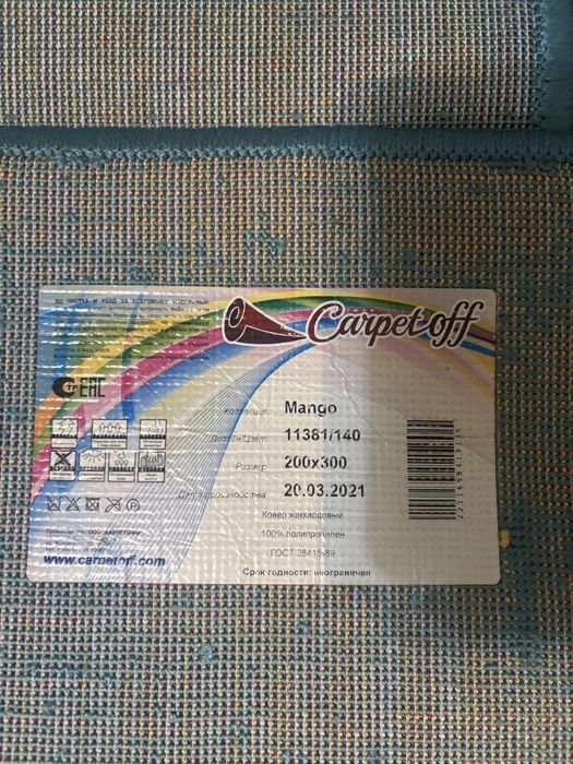 Ковер детский 2*3