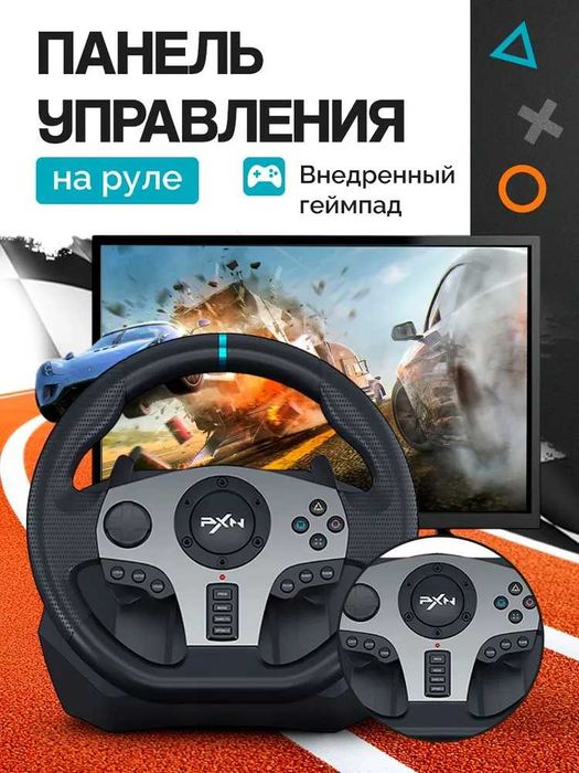 PXN V9 игровой руль с тремя педалями и коробкой передач