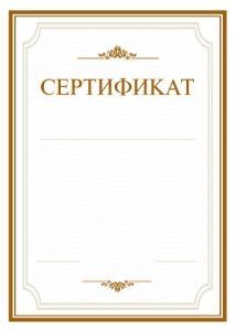 Сертификаты об окончании Автошколы