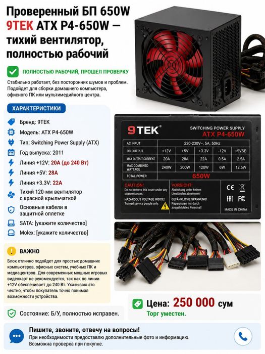 Блок питания 650W