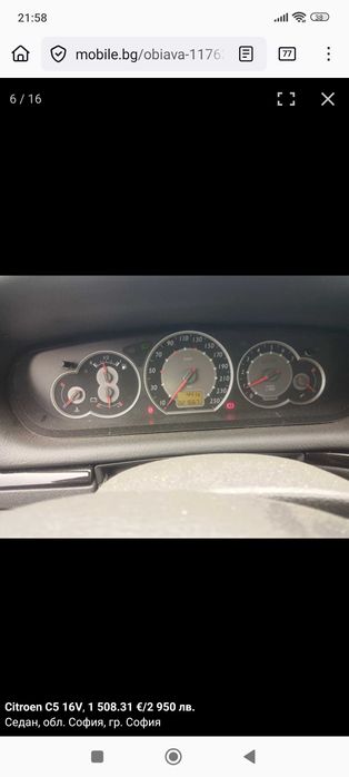 Продавам Ситроен С5 седан 2007 2,2 дизел