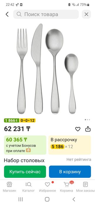 Столовые приборы Икеа