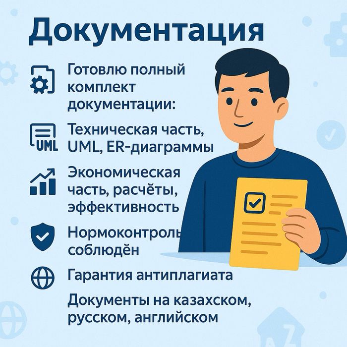 Дипломная работа для IT