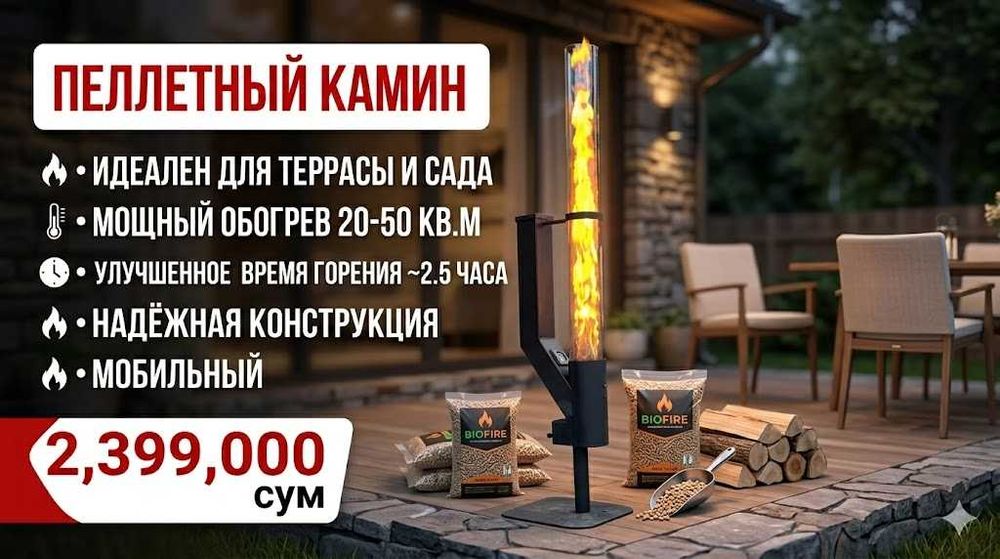 Уличный пеллетный камин Messale