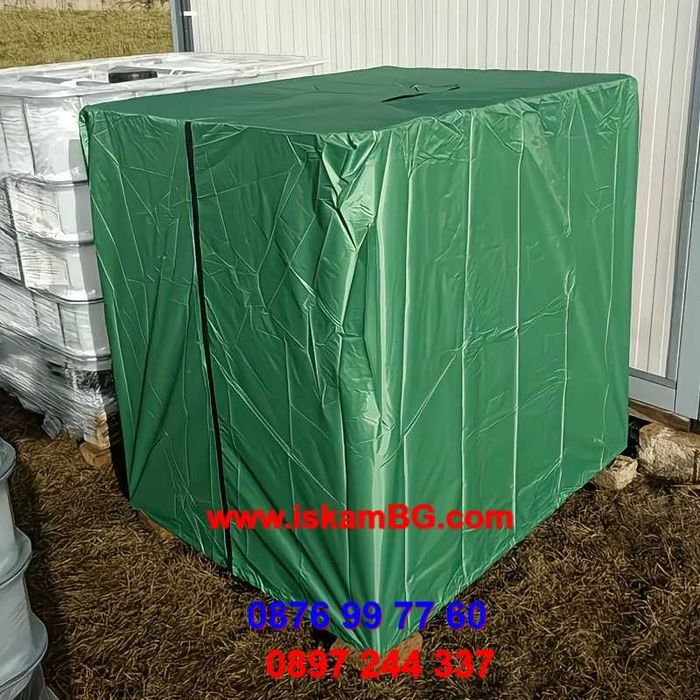 Покривало за бидон 1000 литра | Покривало за IBC контейнер за вода 1 тон 1000 л | Калъф с цип | Промо цена