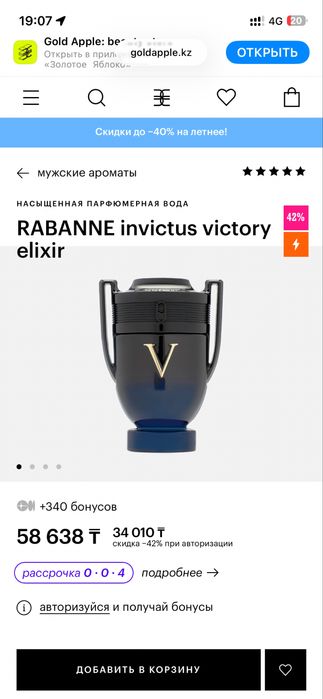 Парфюм Rabanne Invictus Victory 50 мл