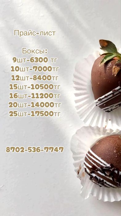 Клубника в шоколаде