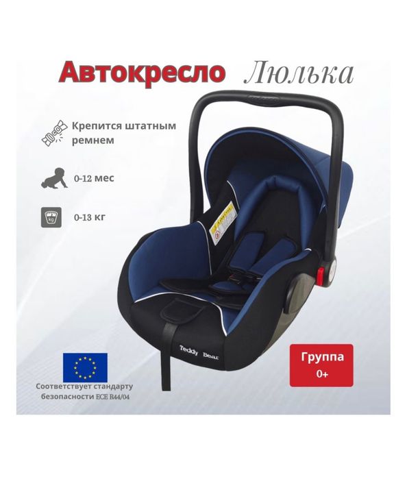 Продам автолюльку