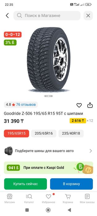 Шины зимные с шипами