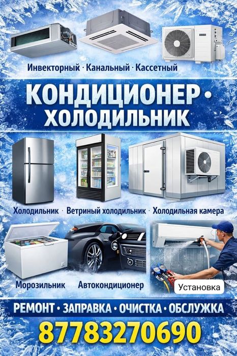 Ремонт холодильник