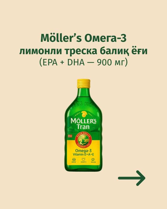Möller’s Омега-3/Omega-3 – Лимонли треска балиқ ёғи (Норвегия)