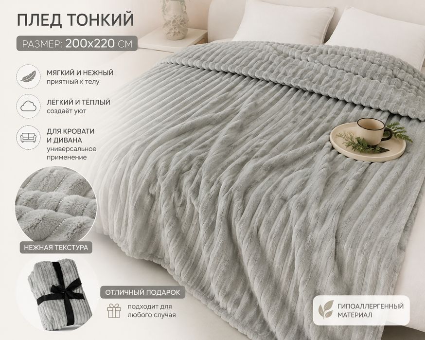 новое постельное плед покрывало