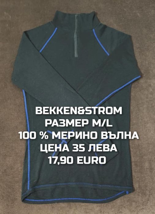 МЕРИНО вълна за мъже