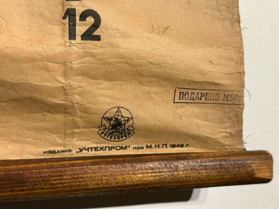 Соц Учебни Плакати Постери Ботаника