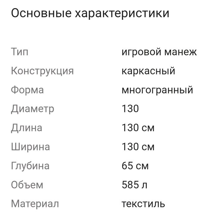 Манеж для девочки