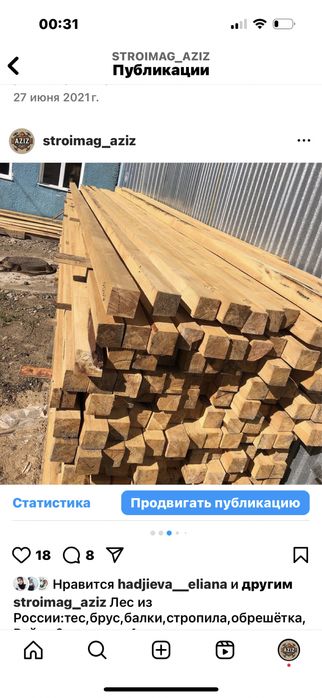 Лес из России, обрезная доска