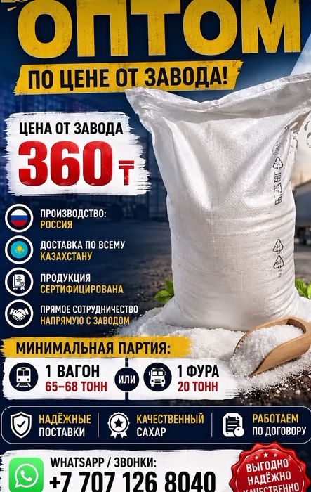 САХАР Производство РОССИЯ
