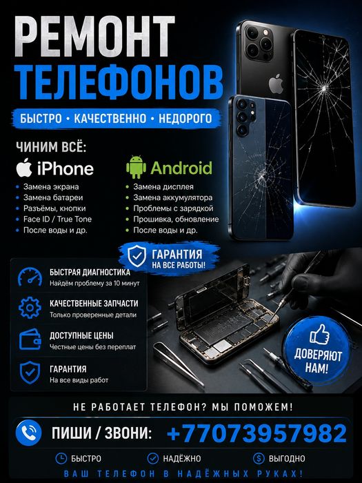 Ремонт телефонов и планшетов