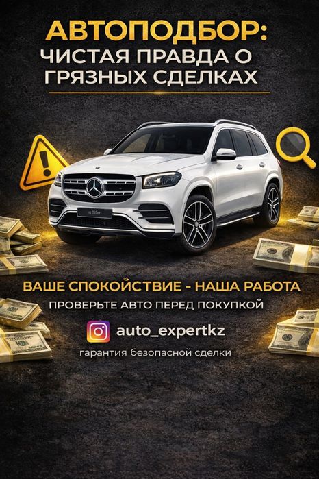 Автоподбор | Автоэксперт | Проверка авто