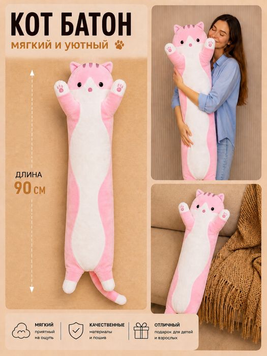 Мягкая игрушка Кот Батон