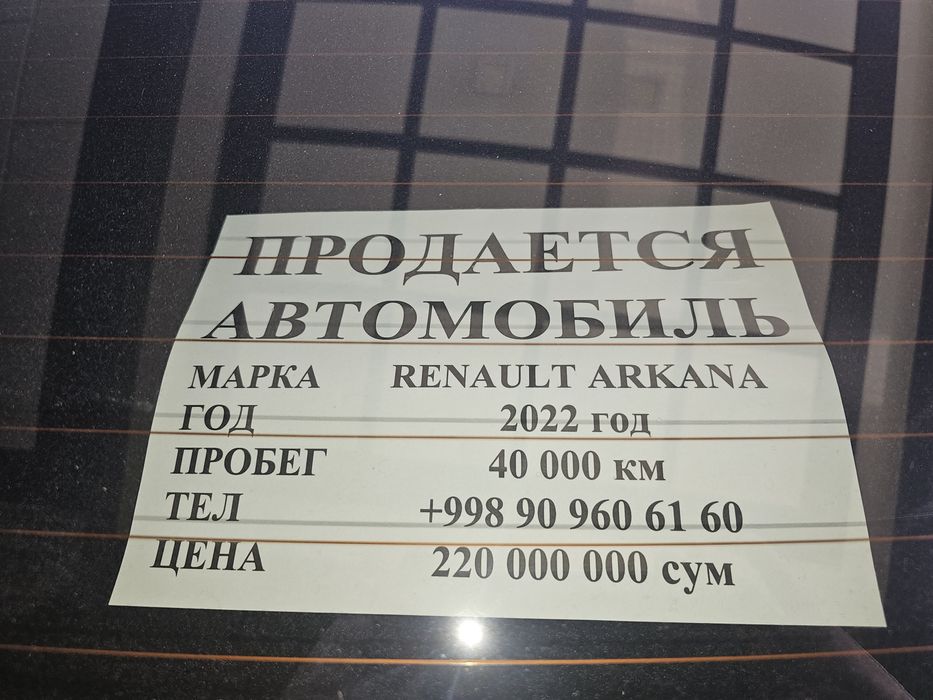 Автомобил Аркана