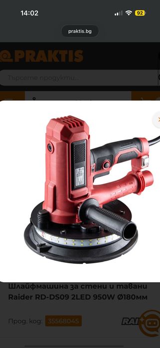 Шлайфмашина за стени и тавани Raider RD-DS09 2LED 950W Ø180мм
