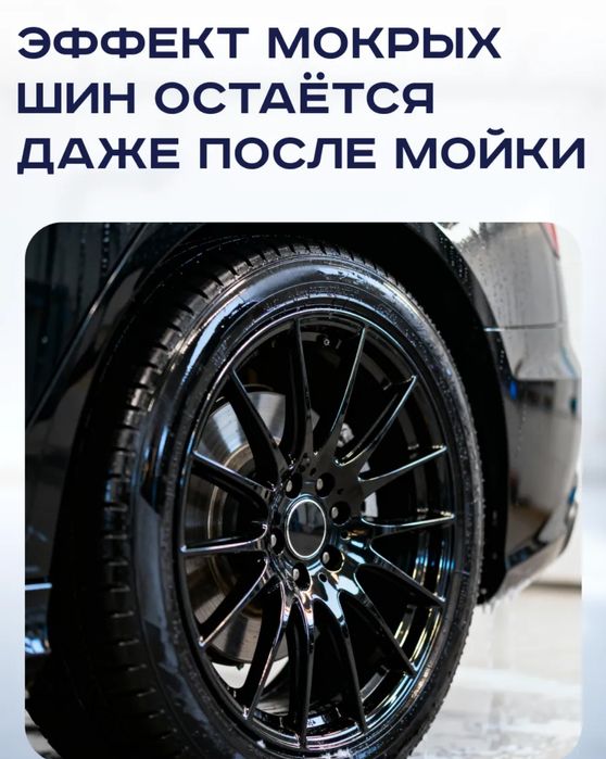 чернитель для шин