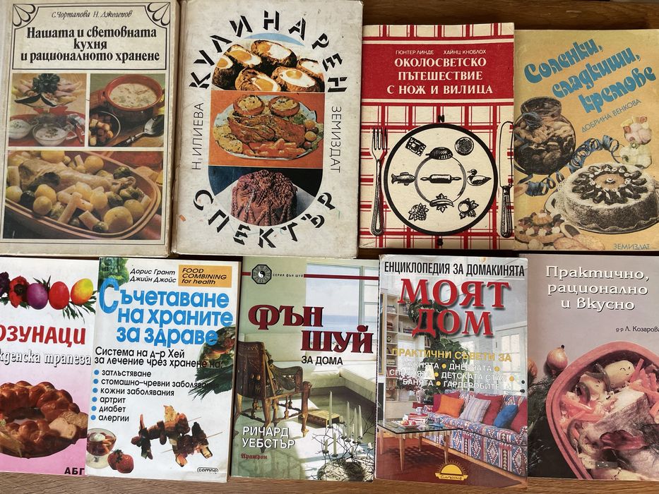 Кулинарни книги .