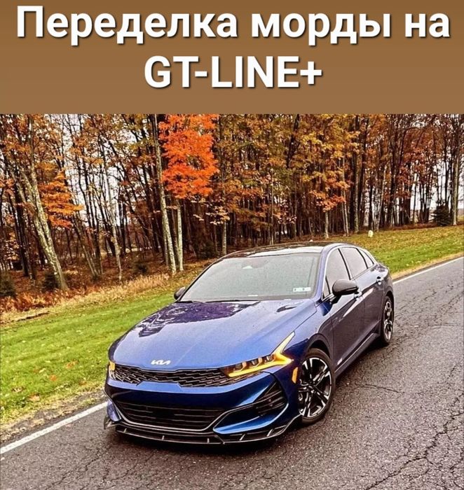 Морда Gt-line+ на K5
