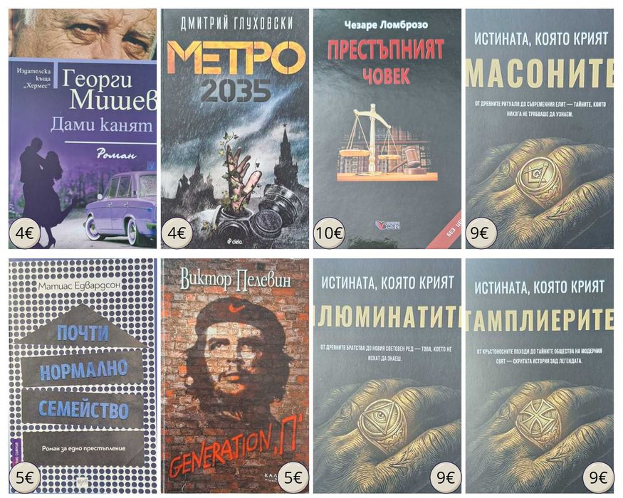 Разнообразни книги.